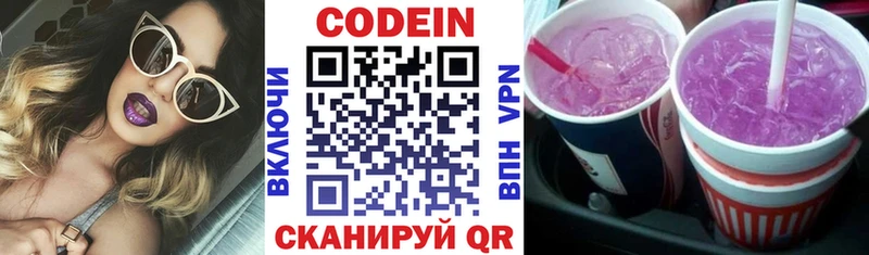 Кодеиновый сироп Lean напиток Lean (лин)  Купить  Тюмень 
